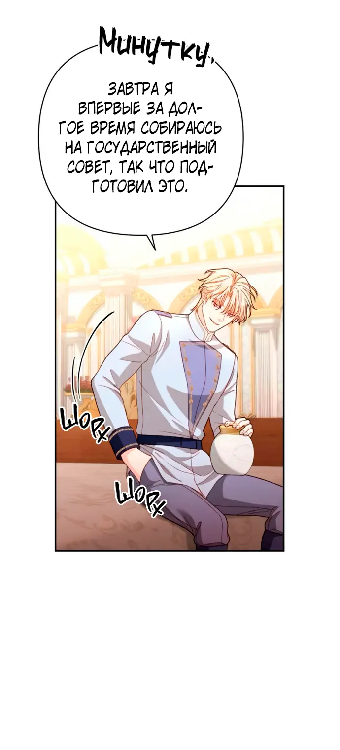 Страница 54 главы 194 манги Второй брак императрицы / Second marriage of the Empress