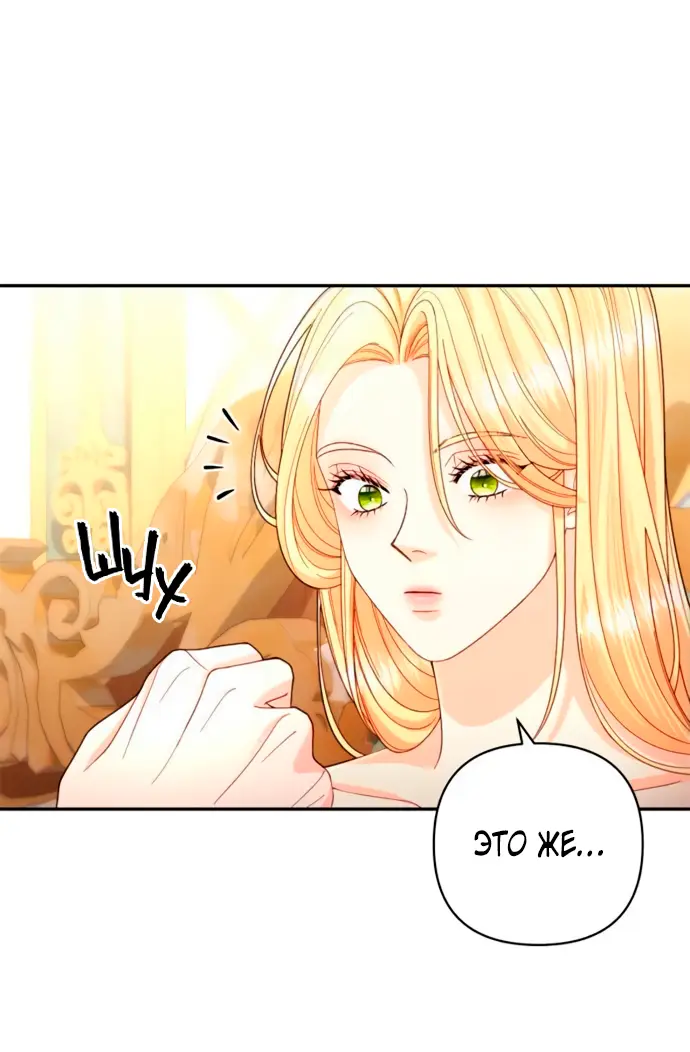 Страница 55 главы 194 манги Второй брак императрицы / Second marriage of the Empress