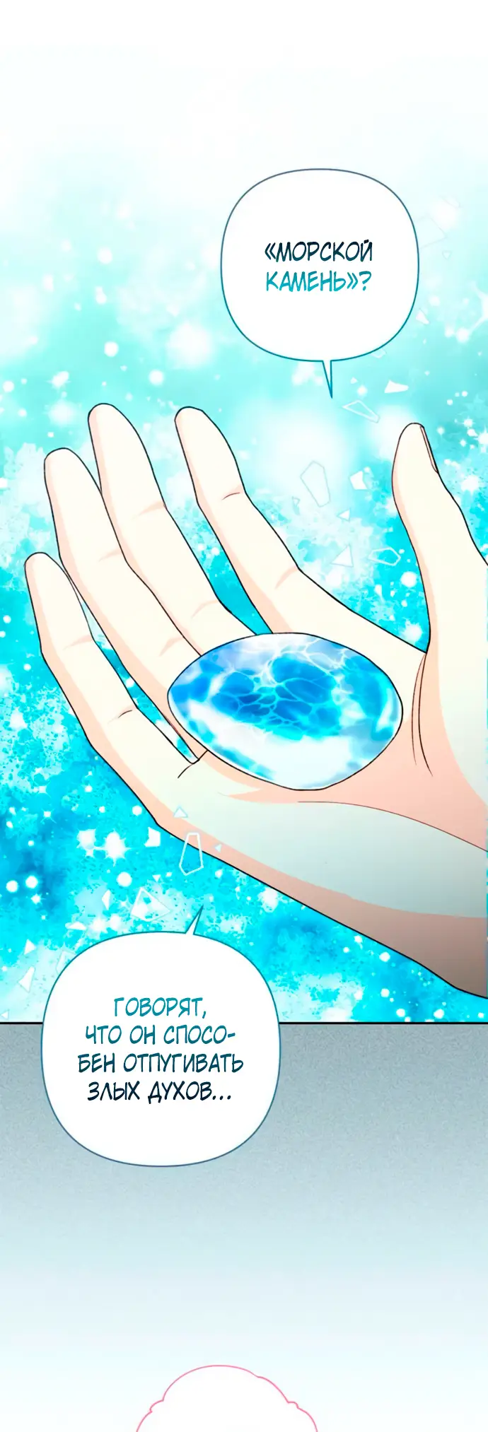 Страница 56 главы 194 манги Второй брак императрицы / Second marriage of the Empress