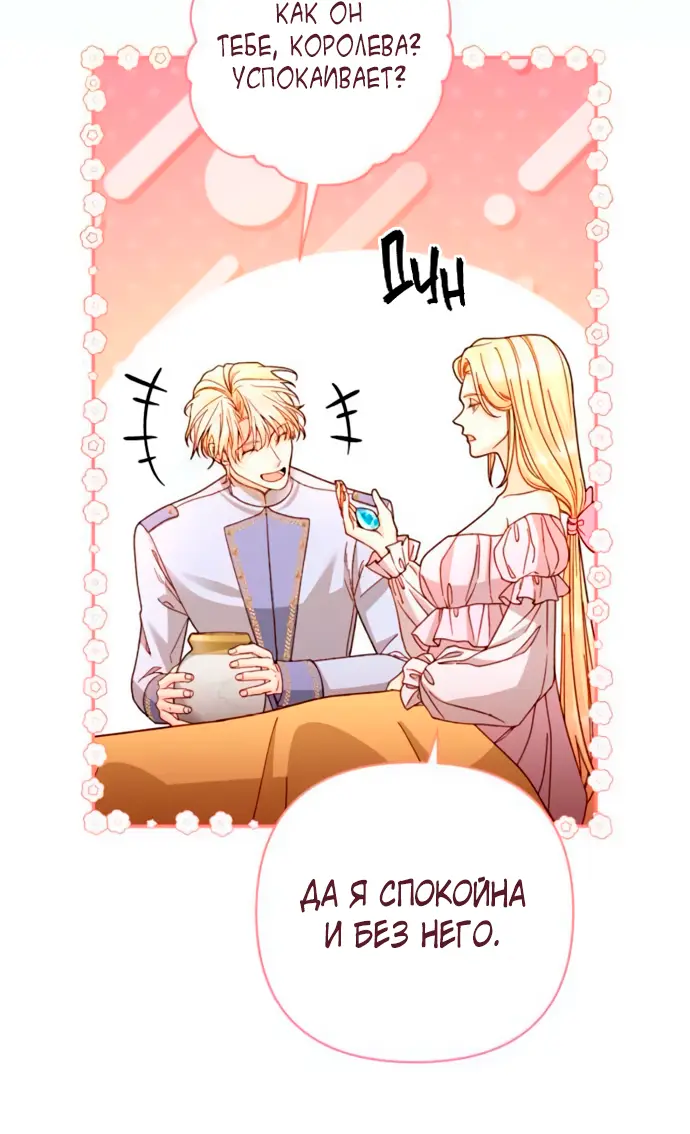 Страница 57 главы 194 манги Второй брак императрицы / Second marriage of the Empress