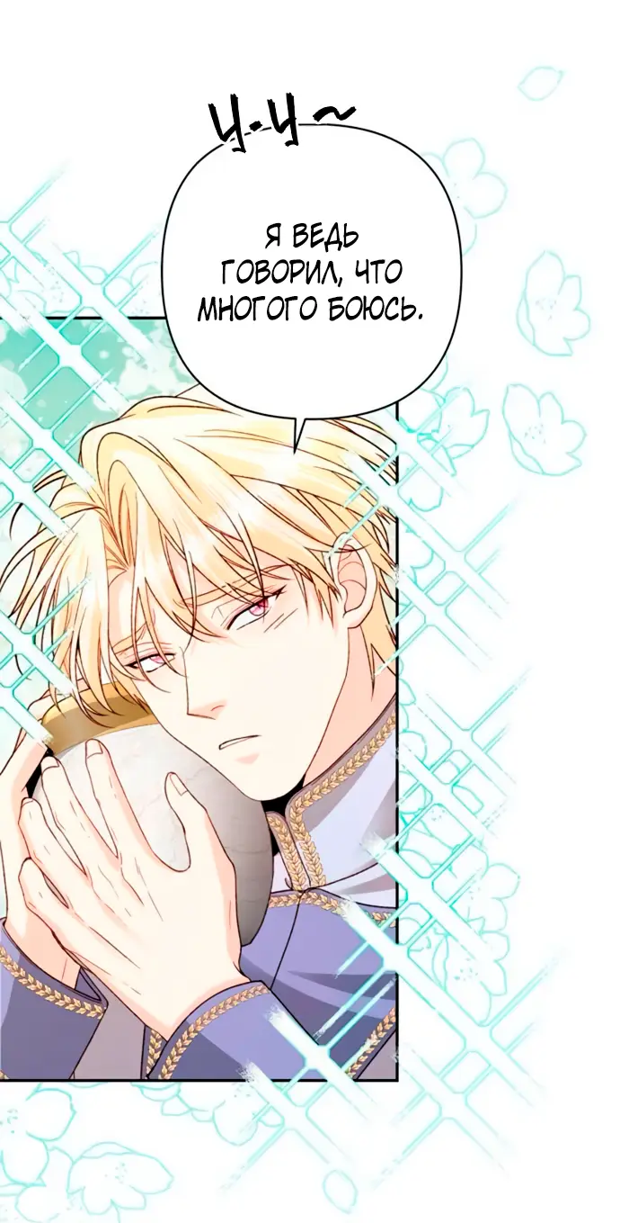 Страница 58 главы 194 манги Второй брак императрицы / Second marriage of the Empress
