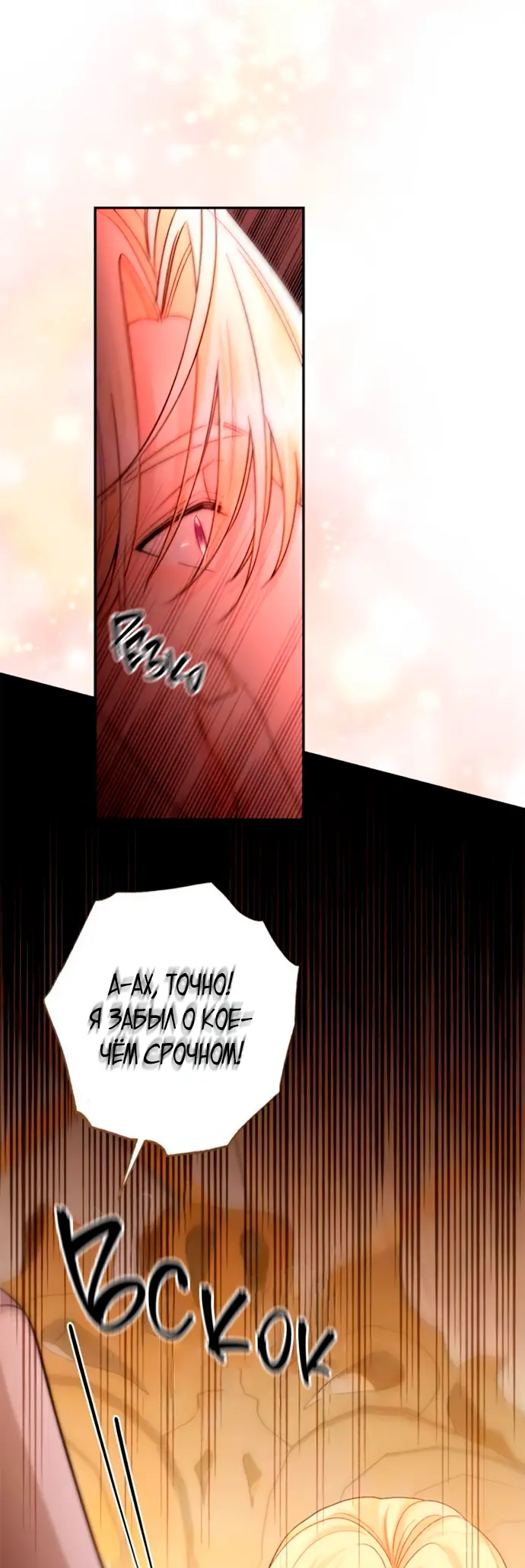 Страница 61 главы 194 манги Второй брак императрицы / Second marriage of the Empress