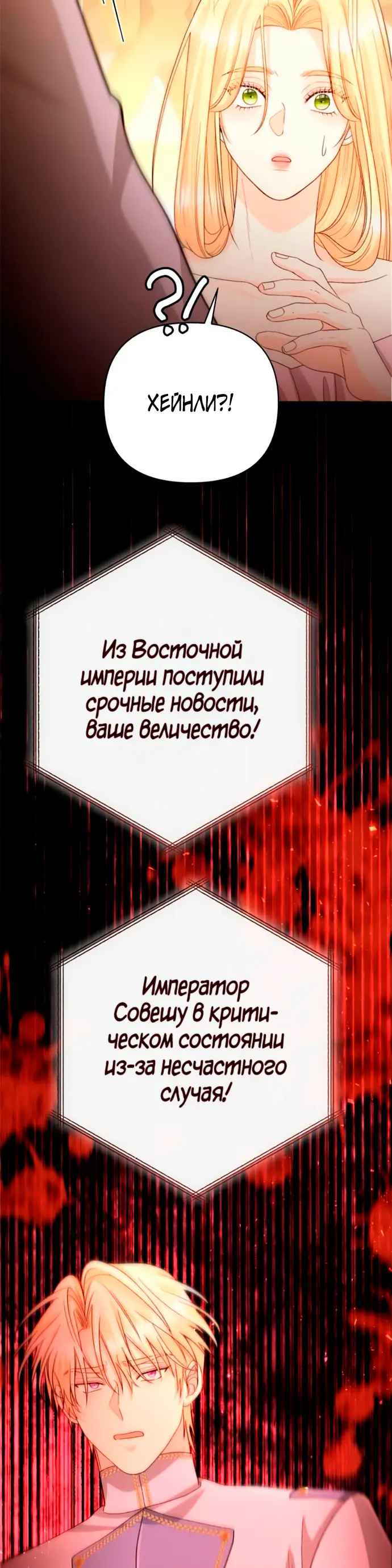 Страница 62 главы 194 манги Второй брак императрицы / Second marriage of the Empress