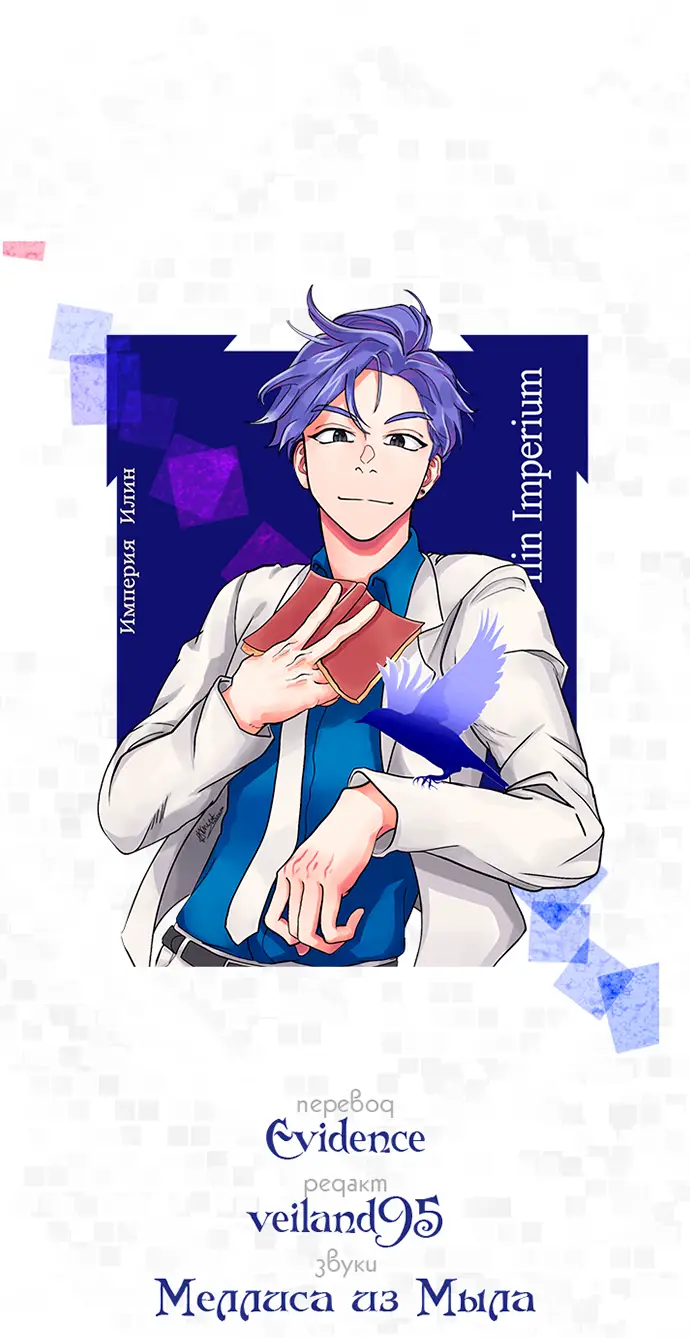 Страница 64 главы 194 манги Второй брак императрицы / Second marriage of the Empress