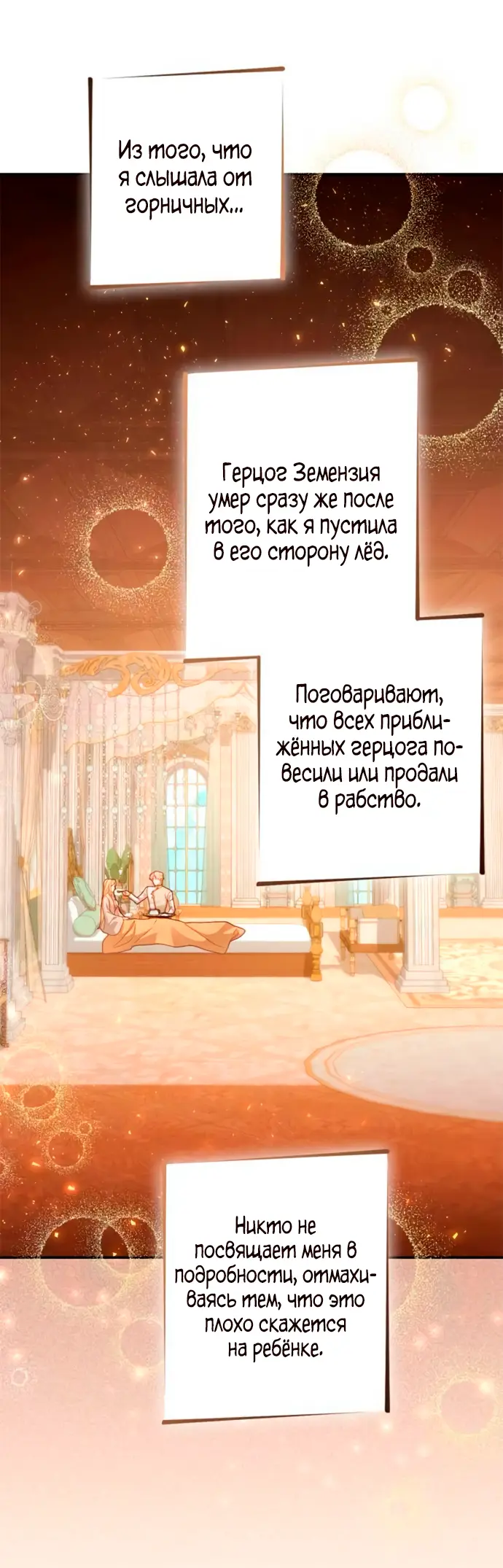 Страница 8 главы 194 манги Второй брак императрицы / Second marriage of the Empress