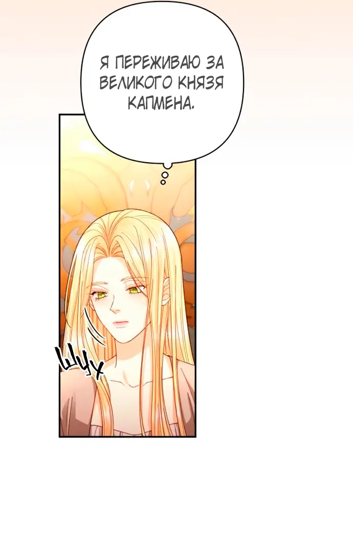 Страница 9 главы 194 манги Второй брак императрицы / Second marriage of the Empress