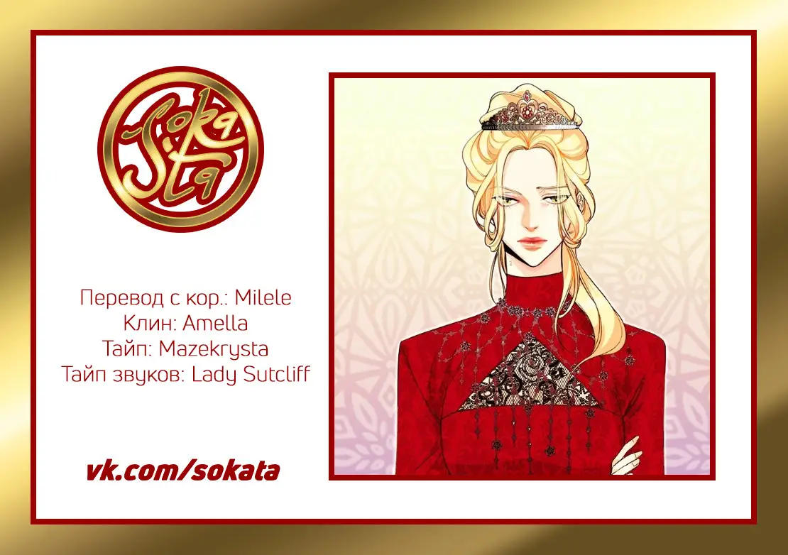Страница 6 главы 2 манги Второй брак императрицы / Second marriage of the Empress