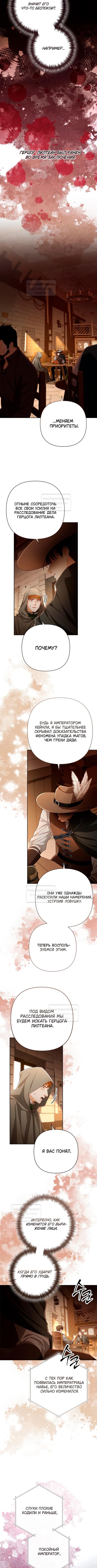 Страница 10 главы 211 манги Второй брак императрицы / Second marriage of the Empress