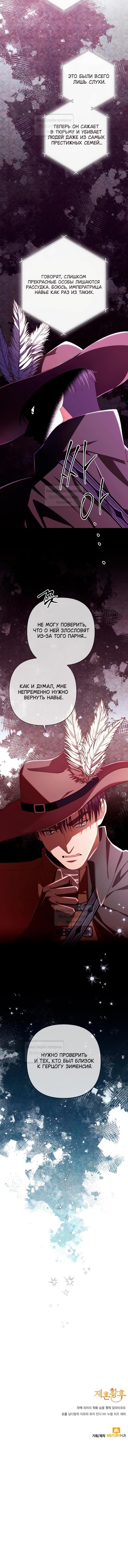 Страница 11 главы 211 манги Второй брак императрицы / Second marriage of the Empress