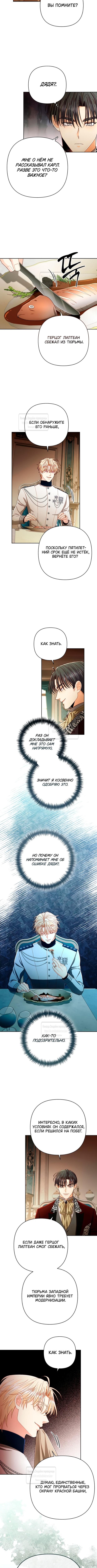 Страница 8 главы 211 манги Второй брак императрицы / Second marriage of the Empress