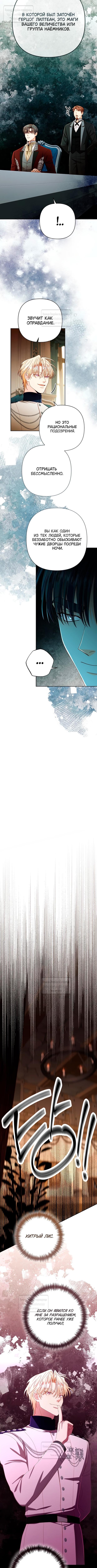 Страница 9 главы 211 манги Второй брак императрицы / Second marriage of the Empress