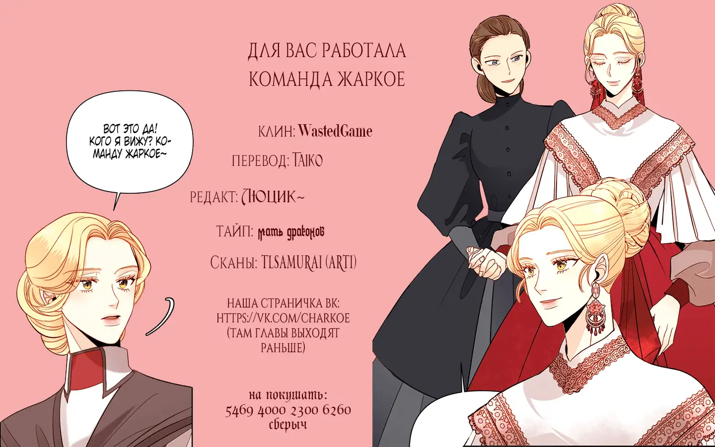 Страница 5 главы 67 манги Второй брак императрицы / Second marriage of the Empress