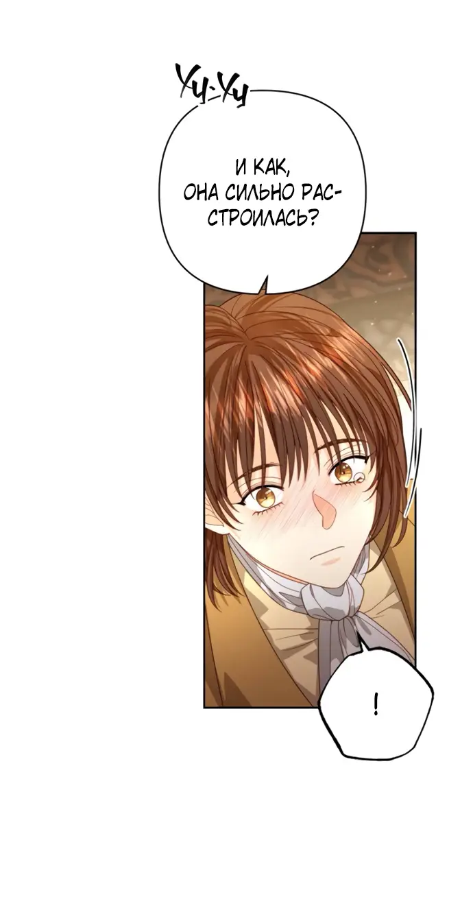 Страница 14 главы 176 манги Второй брак императрицы / Second marriage of the Empress