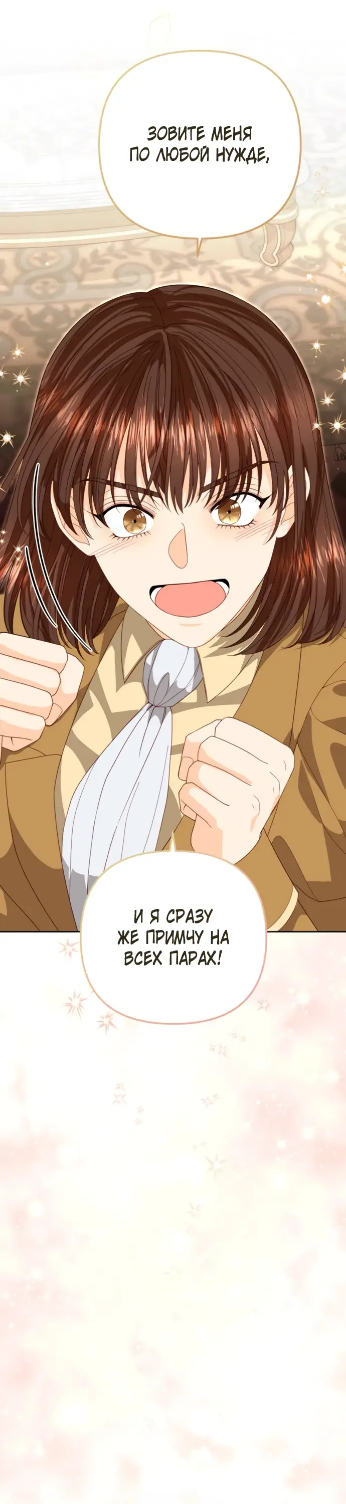 Страница 20 главы 176 манги Второй брак императрицы / Second marriage of the Empress