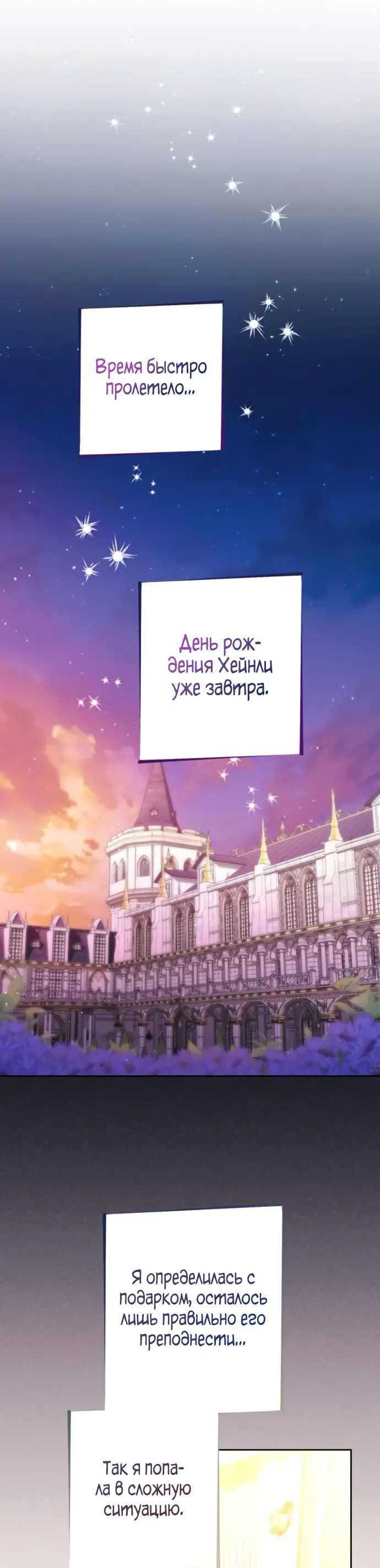 Страница 26 главы 176 манги Второй брак императрицы / Second marriage of the Empress