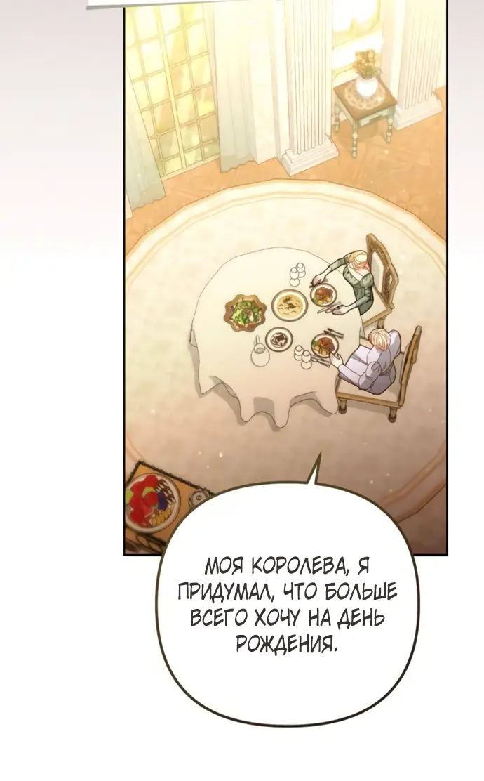 Страница 27 главы 176 манги Второй брак императрицы / Second marriage of the Empress