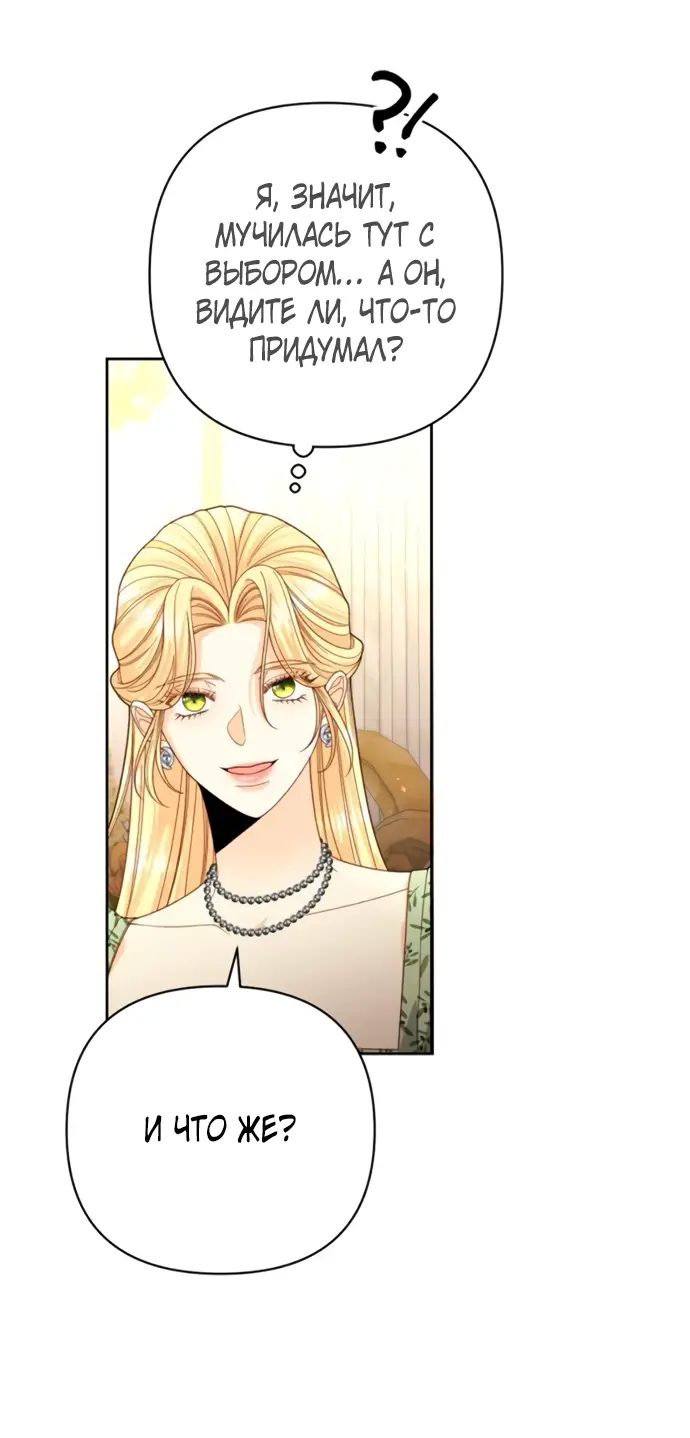 Страница 28 главы 176 манги Второй брак императрицы / Second marriage of the Empress