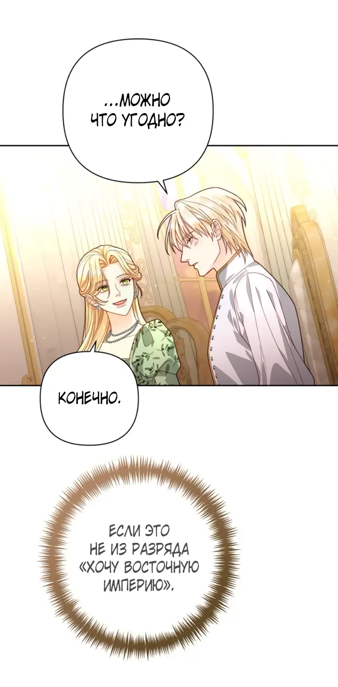 Страница 30 главы 176 манги Второй брак императрицы / Second marriage of the Empress