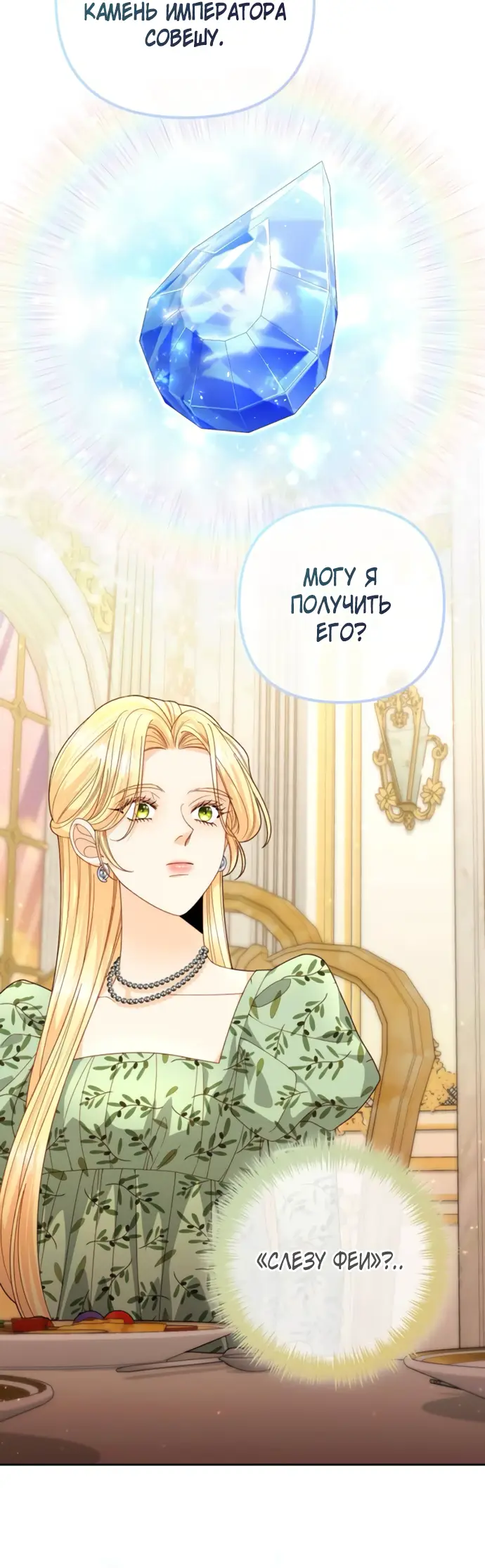 Страница 32 главы 176 манги Второй брак императрицы / Second marriage of the Empress