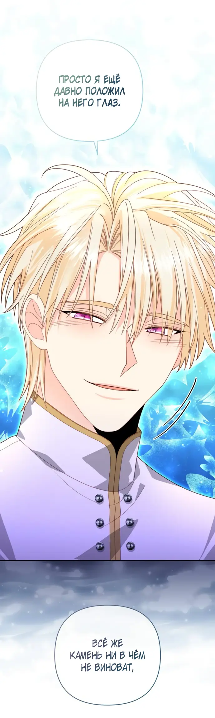 Страница 33 главы 176 манги Второй брак императрицы / Second marriage of the Empress