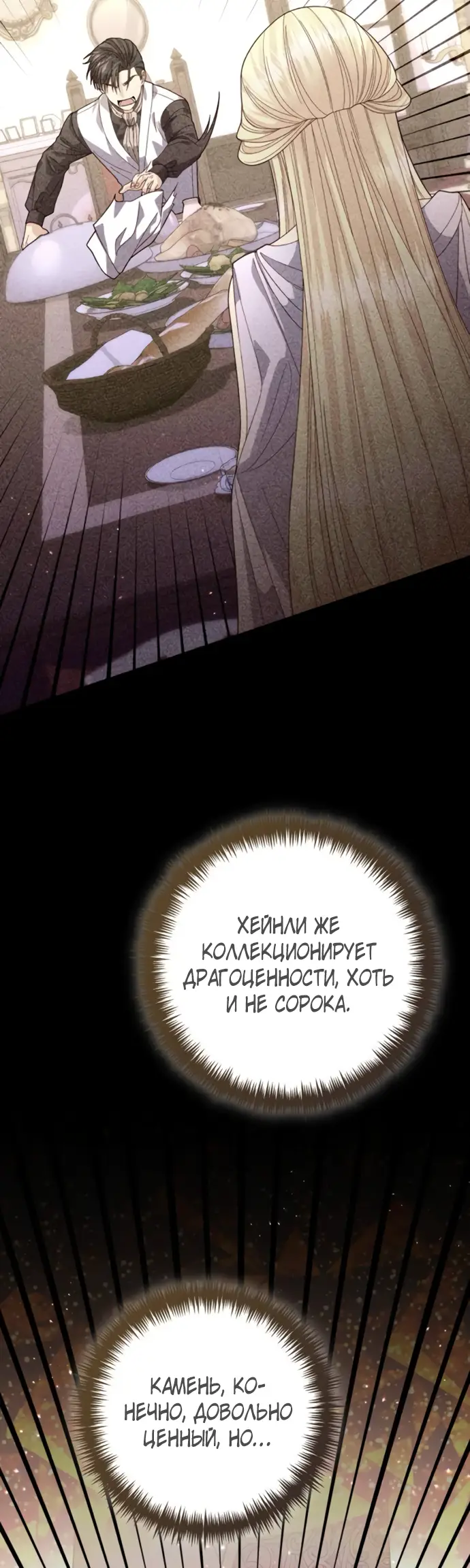 Страница 35 главы 176 манги Второй брак императрицы / Second marriage of the Empress