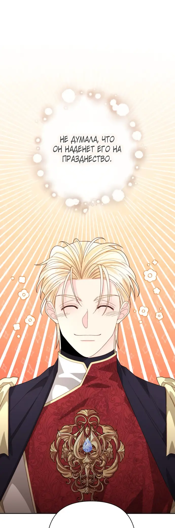 Страница 37 главы 176 манги Второй брак императрицы / Second marriage of the Empress
