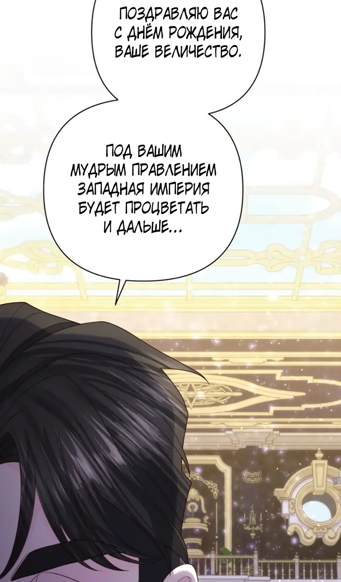 Страница 38 главы 176 манги Второй брак императрицы / Second marriage of the Empress