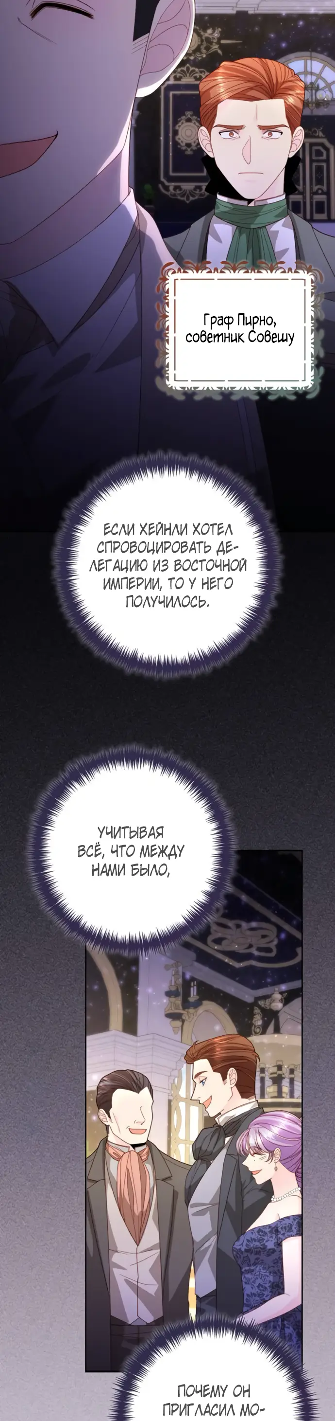 Страница 39 главы 176 манги Второй брак императрицы / Second marriage of the Empress