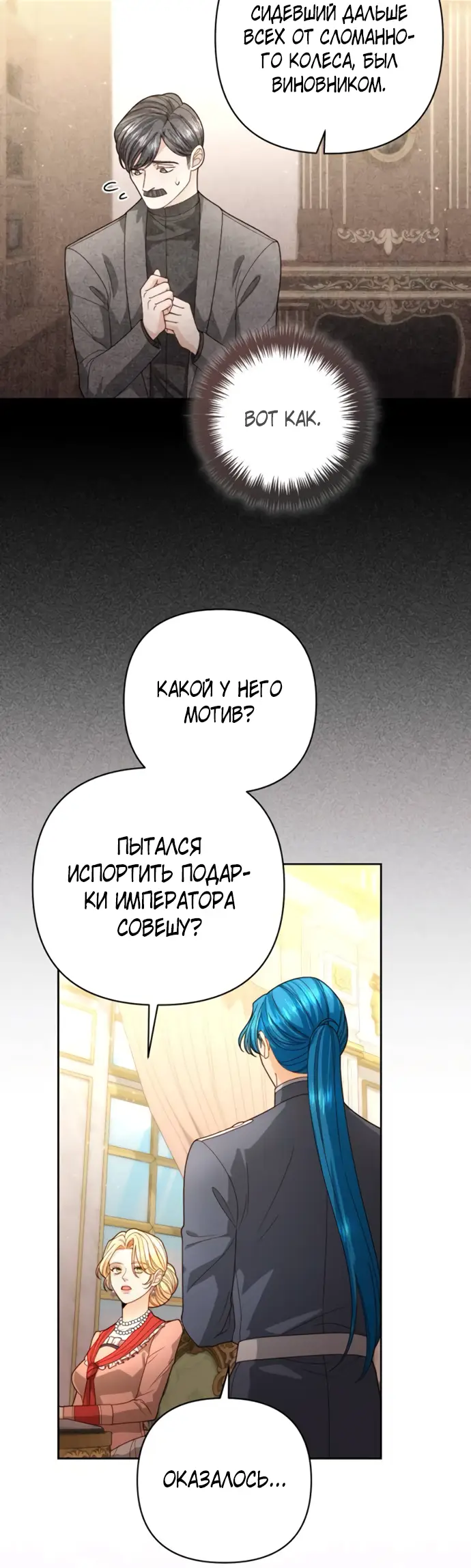 Страница 4 главы 176 манги Второй брак императрицы / Second marriage of the Empress