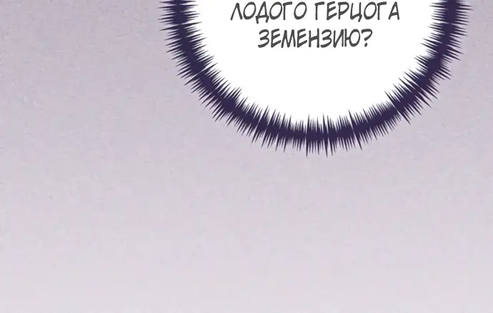 Страница 40 главы 176 манги Второй брак императрицы / Second marriage of the Empress