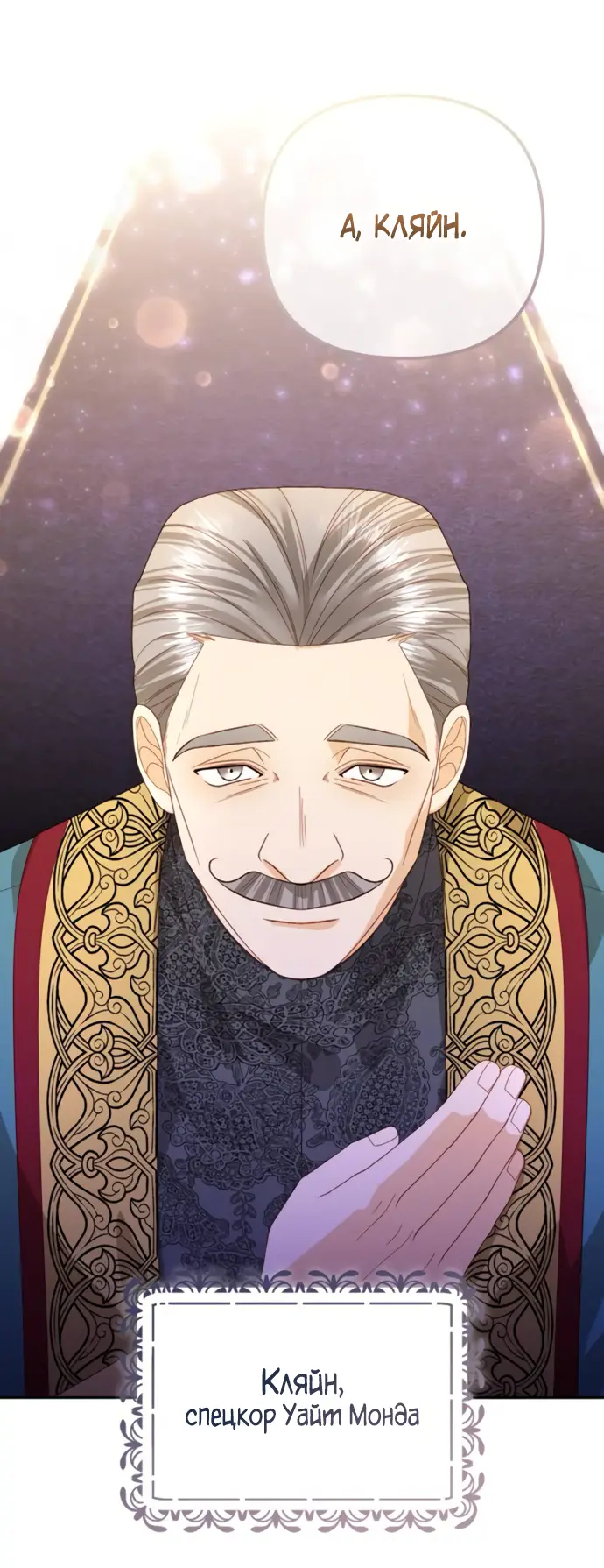 Страница 44 главы 176 манги Второй брак императрицы / Second marriage of the Empress