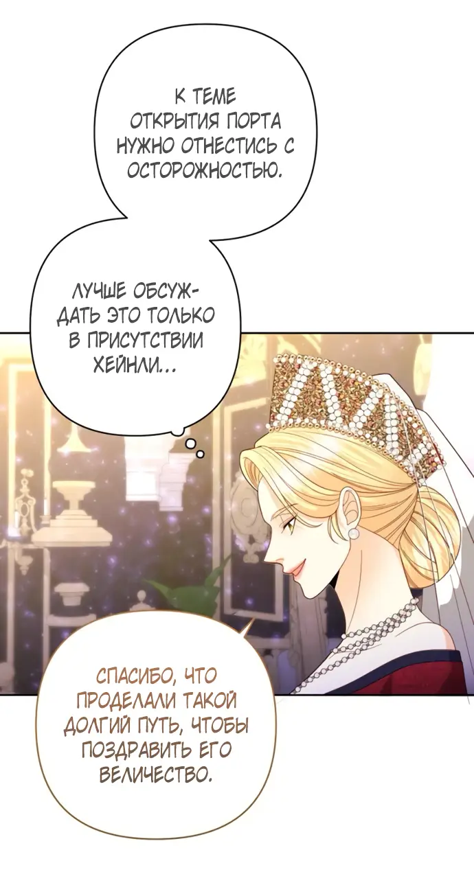 Страница 45 главы 176 манги Второй брак императрицы / Second marriage of the Empress