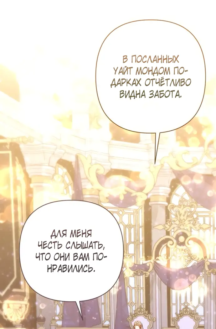 Страница 46 главы 176 манги Второй брак императрицы / Second marriage of the Empress