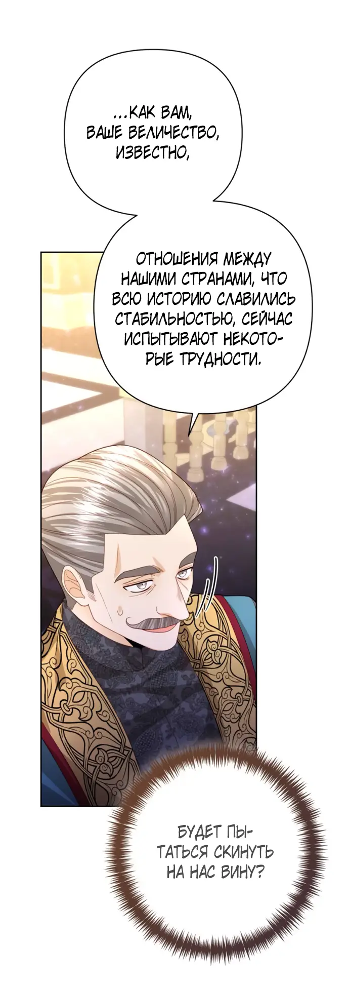 Страница 48 главы 176 манги Второй брак императрицы / Second marriage of the Empress