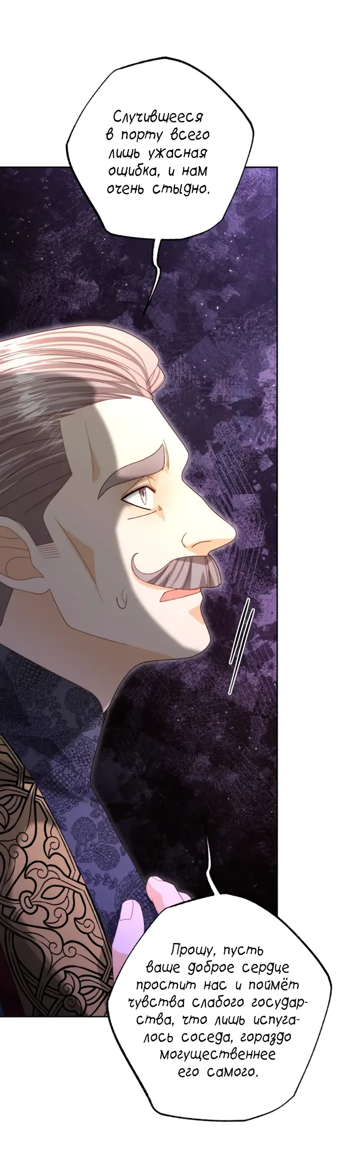 Страница 51 главы 176 манги Второй брак императрицы / Second marriage of the Empress