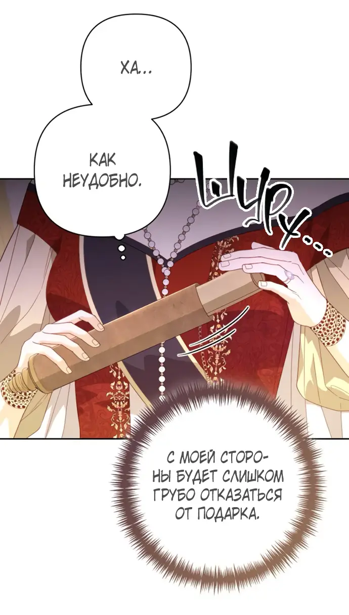 Страница 55 главы 176 манги Второй брак императрицы / Second marriage of the Empress