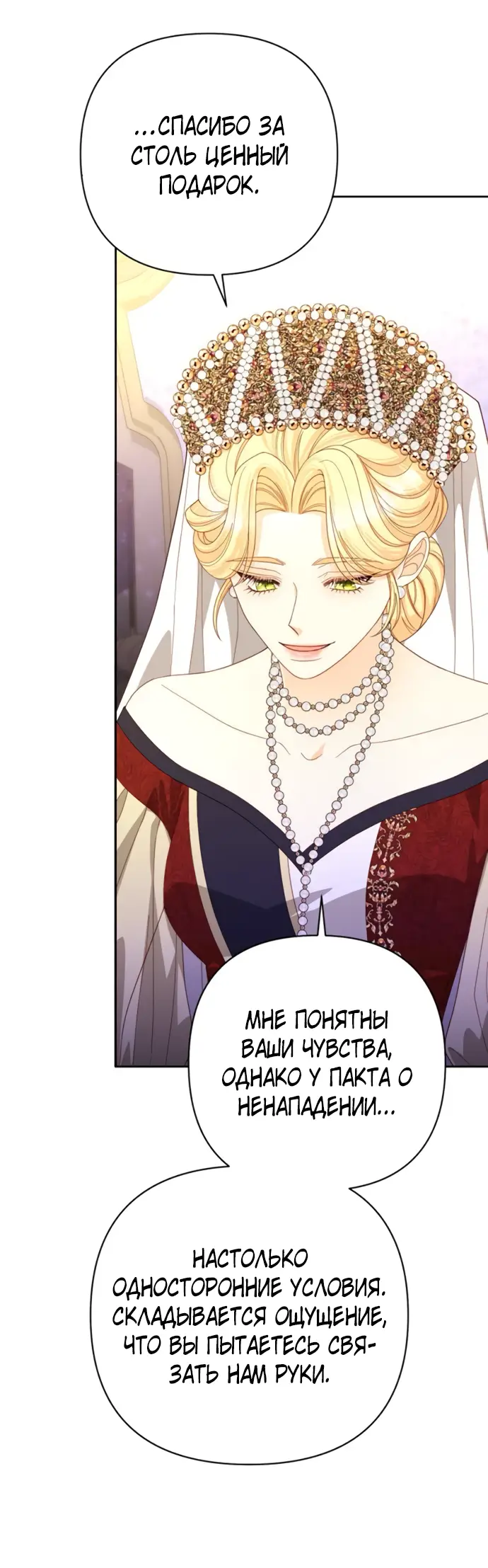 Страница 57 главы 176 манги Второй брак императрицы / Second marriage of the Empress