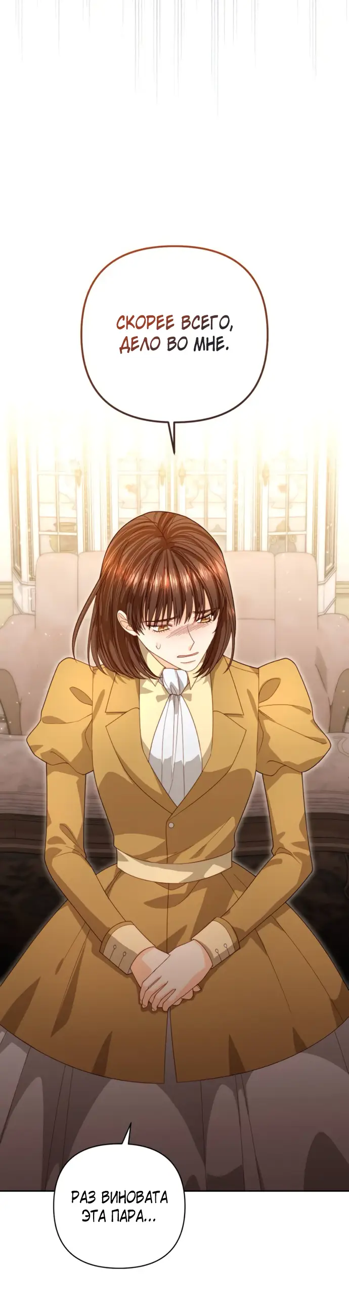 Страница 6 главы 176 манги Второй брак императрицы / Second marriage of the Empress