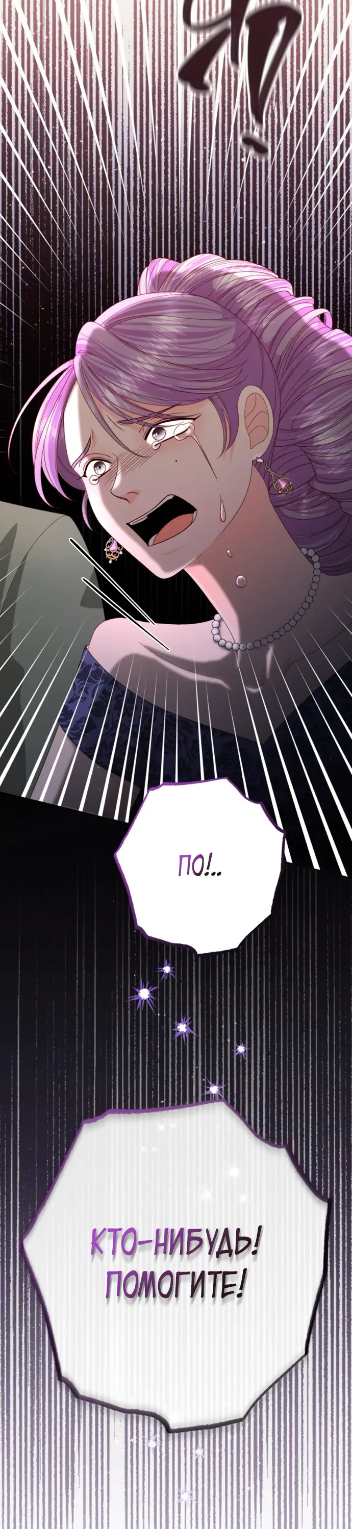 Страница 61 главы 176 манги Второй брак императрицы / Second marriage of the Empress