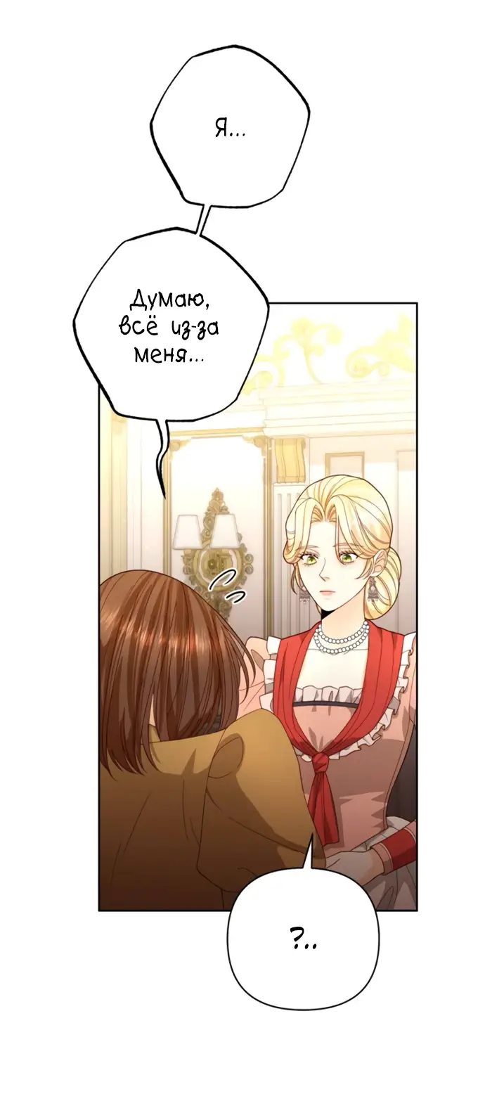 Страница 7 главы 176 манги Второй брак императрицы / Second marriage of the Empress