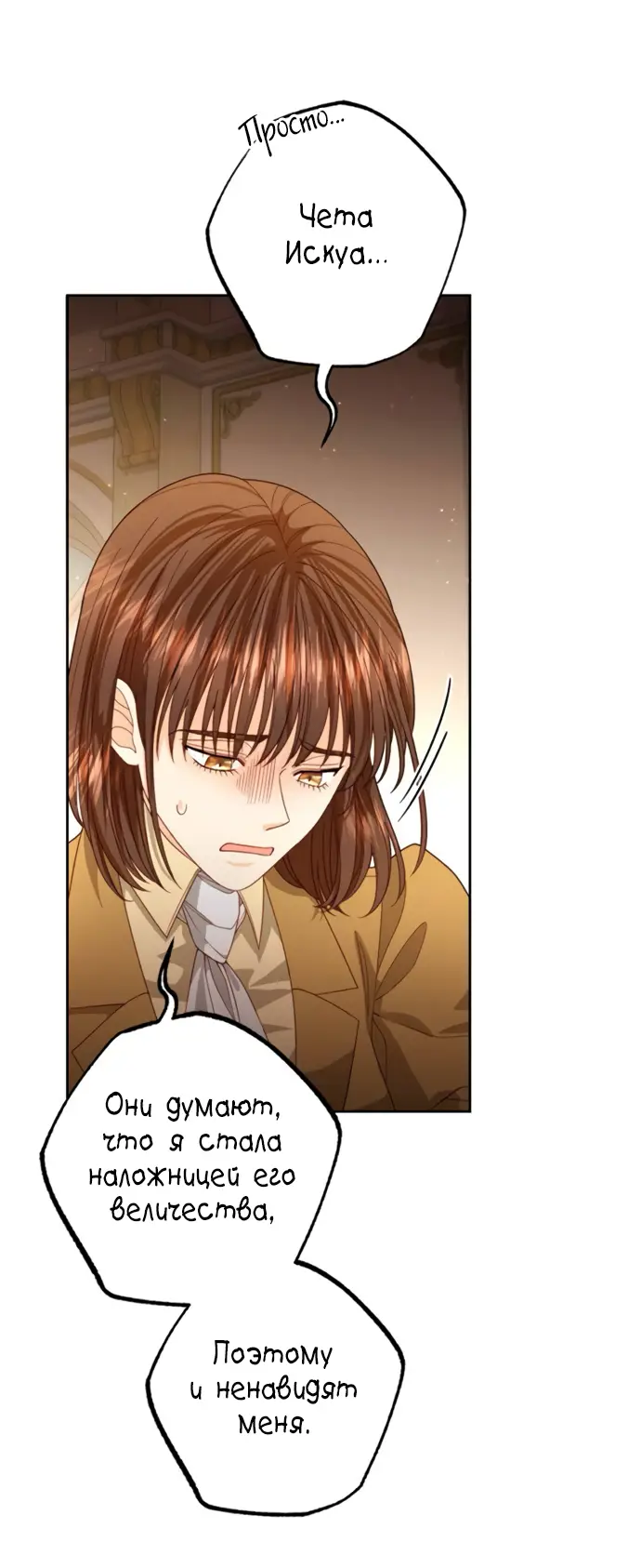 Страница 8 главы 176 манги Второй брак императрицы / Second marriage of the Empress