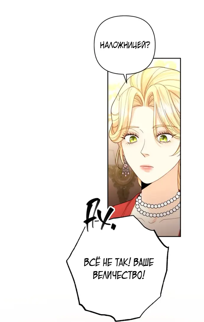 Страница 9 главы 176 манги Второй брак императрицы / Second marriage of the Empress