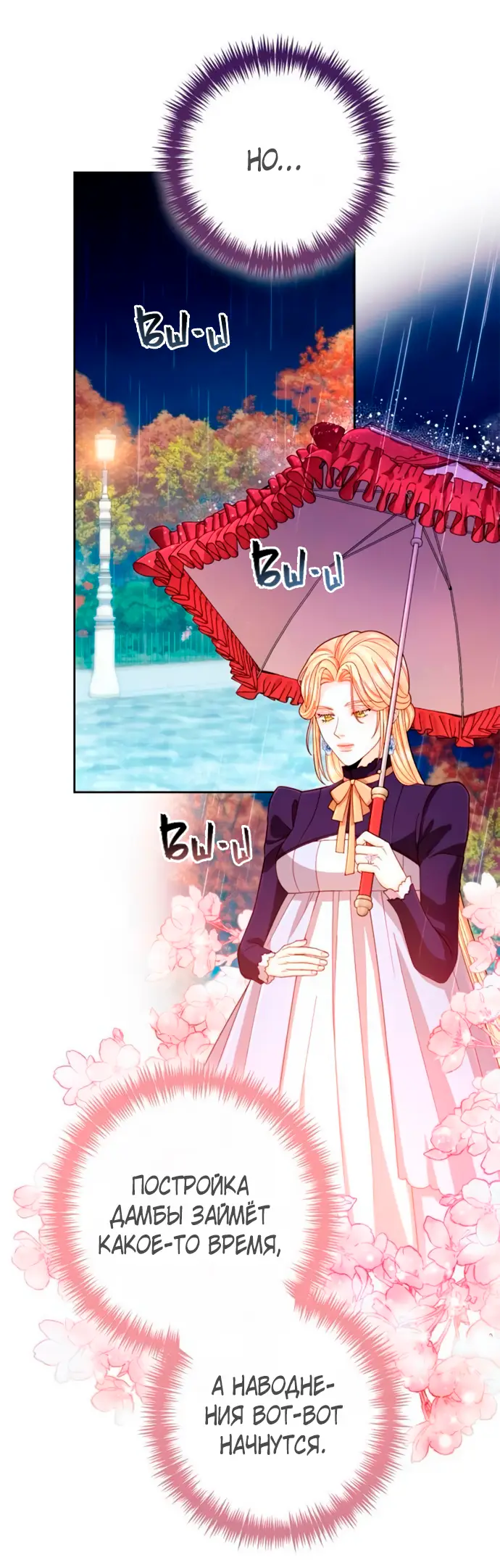 Страница 14 главы 199 манги Второй брак императрицы / Second marriage of the Empress