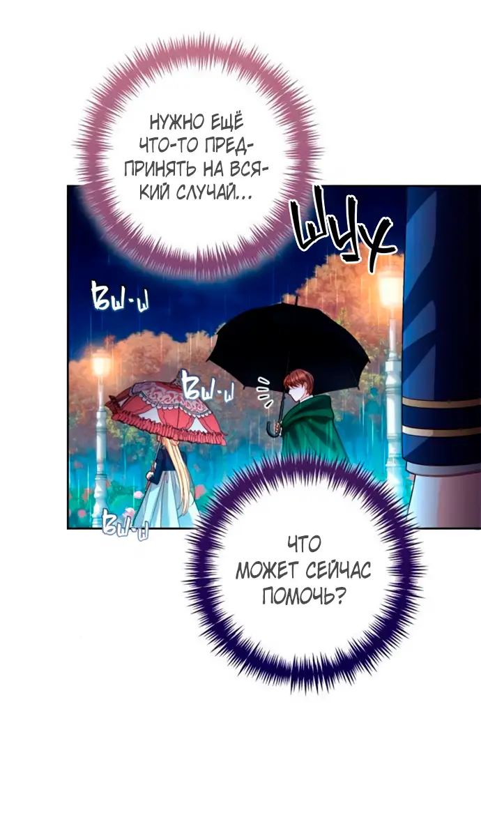 Страница 15 главы 199 манги Второй брак императрицы / Second marriage of the Empress