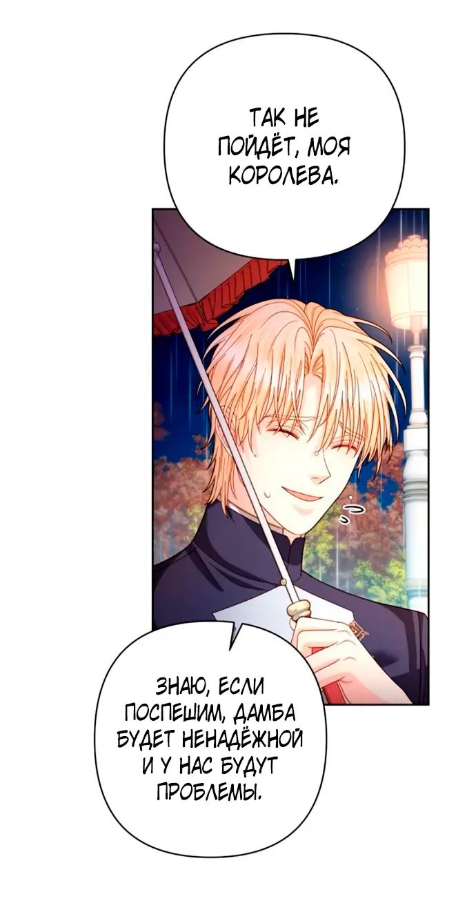 Страница 21 главы 199 манги Второй брак императрицы / Second marriage of the Empress