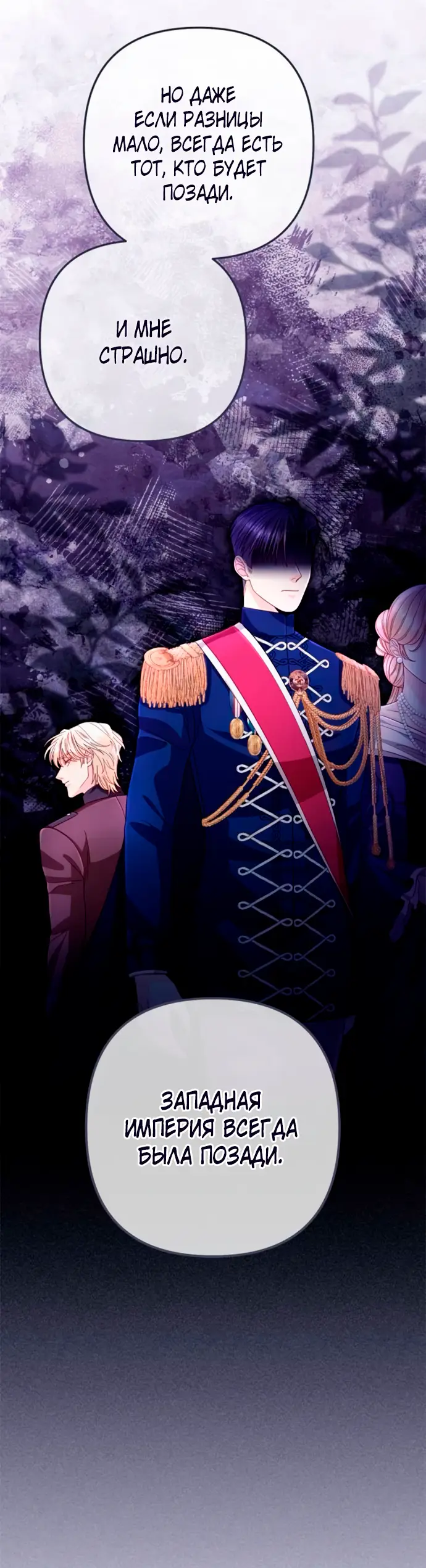 Страница 26 главы 199 манги Второй брак императрицы / Second marriage of the Empress