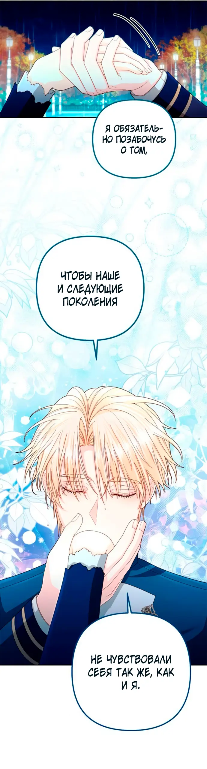 Страница 28 главы 199 манги Второй брак императрицы / Second marriage of the Empress