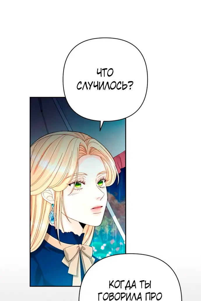 Страница 29 главы 199 манги Второй брак императрицы / Second marriage of the Empress