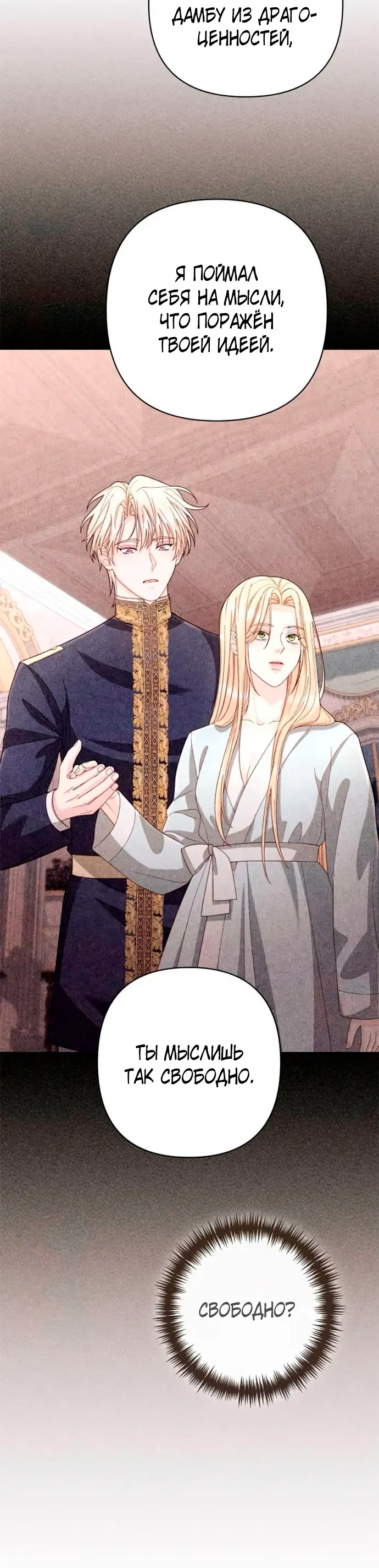 Страница 30 главы 199 манги Второй брак императрицы / Second marriage of the Empress