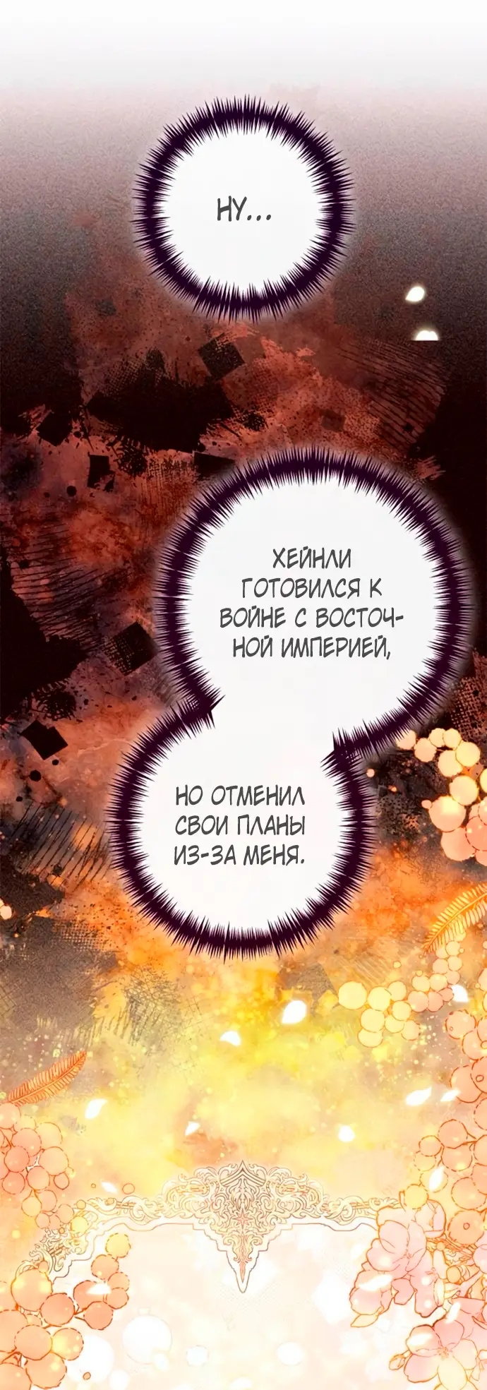 Страница 32 главы 199 манги Второй брак императрицы / Second marriage of the Empress
